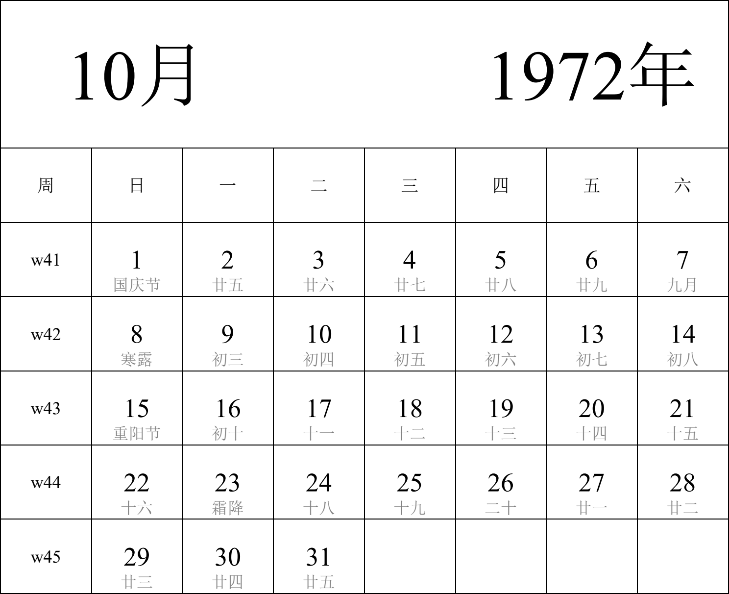 日历表1972年日历 中文版 纵向排版 周日开始 带周数 带农历